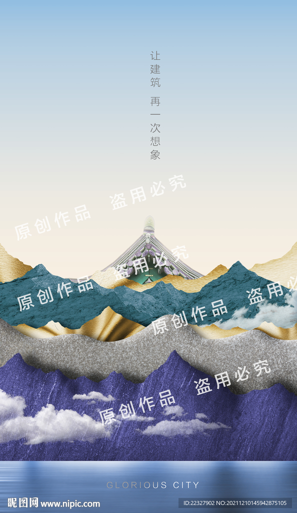 中国风 地产海报 提报秀稿 