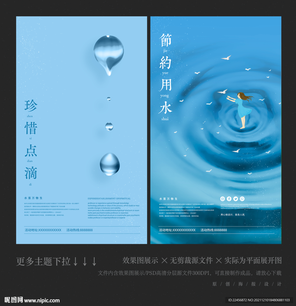 节约用水