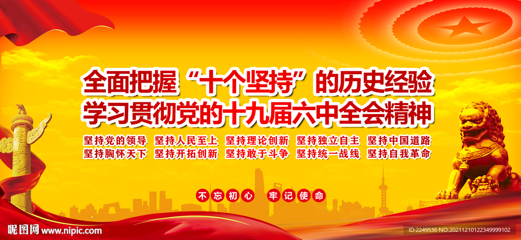 十个坚持