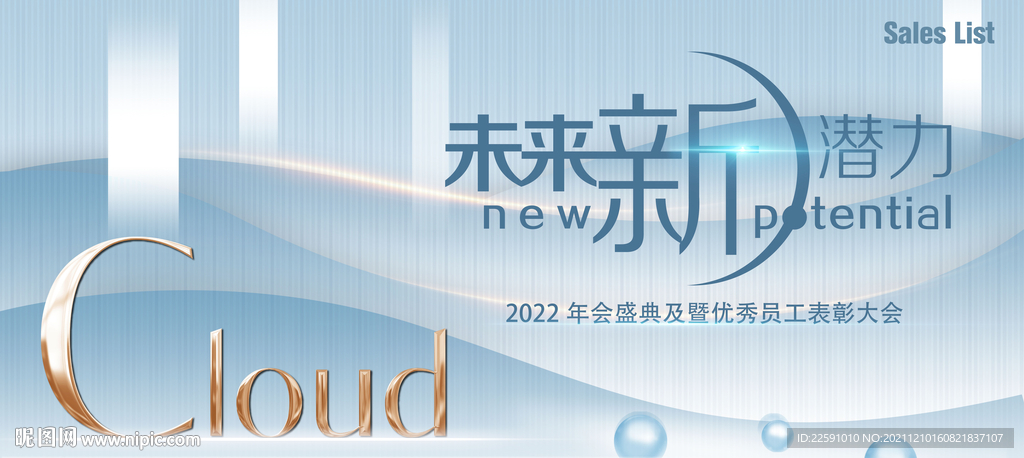 地产 年会 发布会