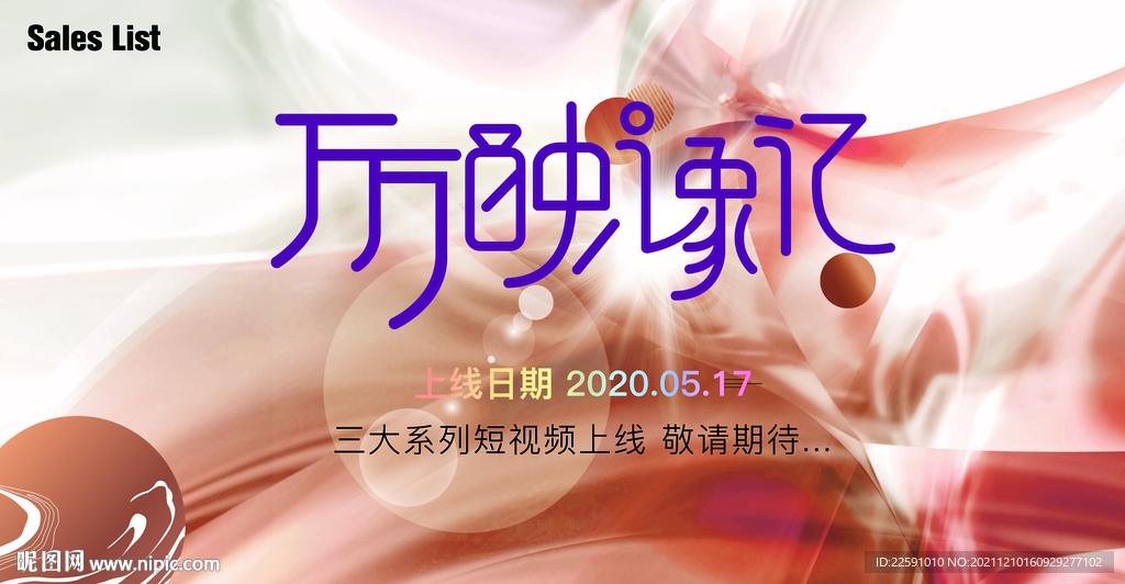 光影印象 主画面 发布会
