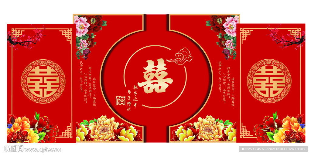 中式婚礼
