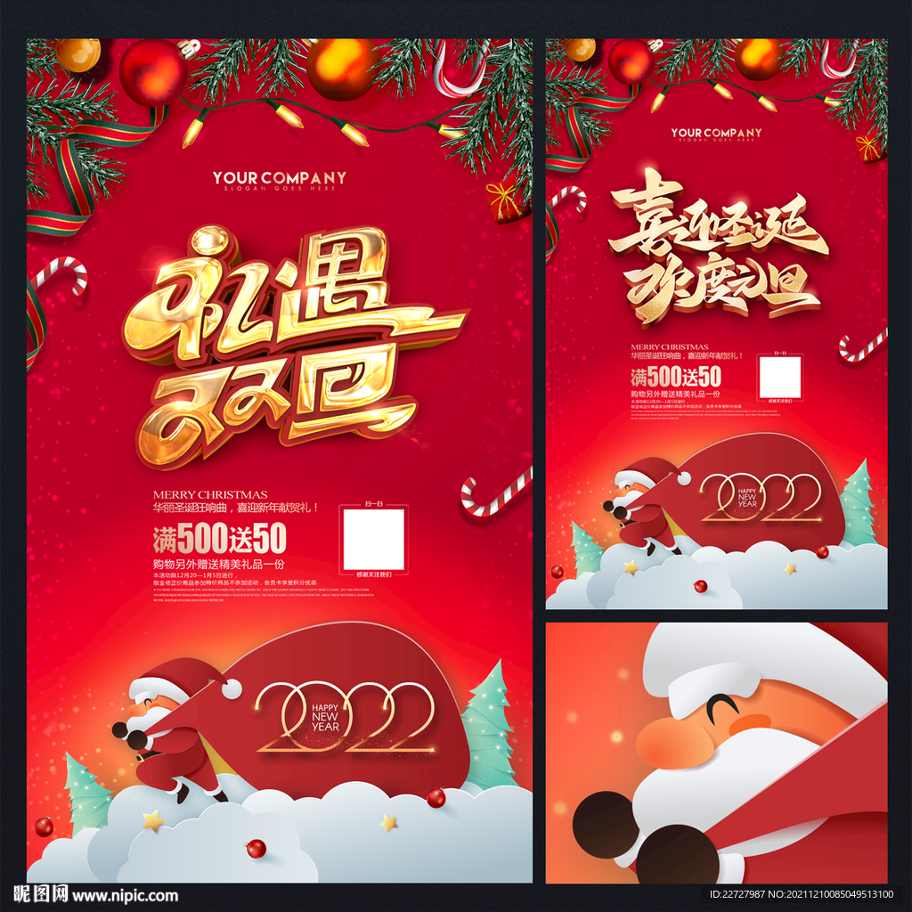 圣诞元旦