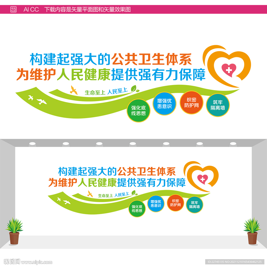 公共卫生文化墙