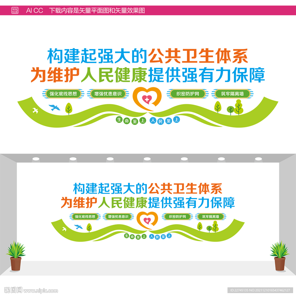 公共卫生文化墙设计