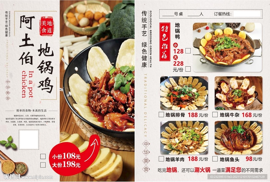 地锅鸡菜单