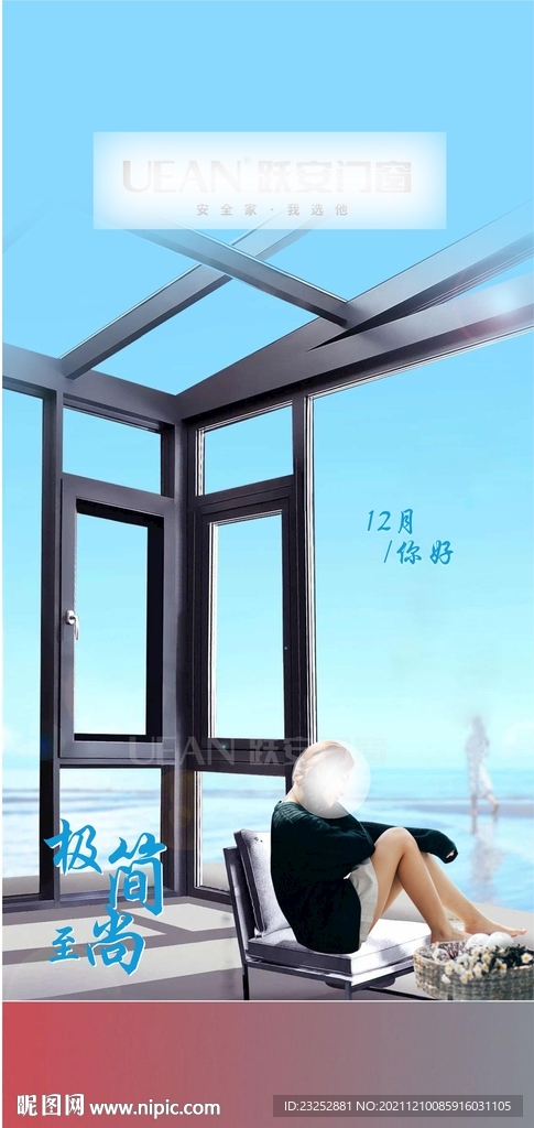 门窗性能海报