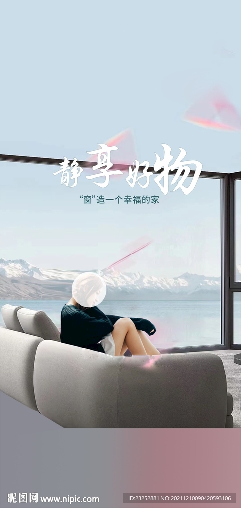 门窗性能广告海报