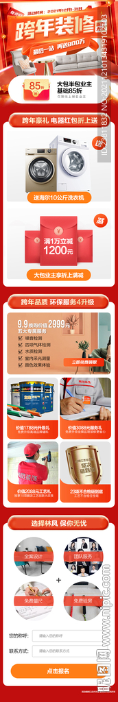 收官大促