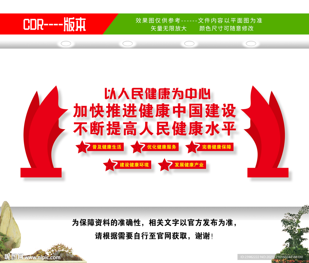 健康中国