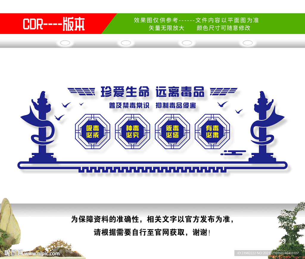 禁毒文化墙