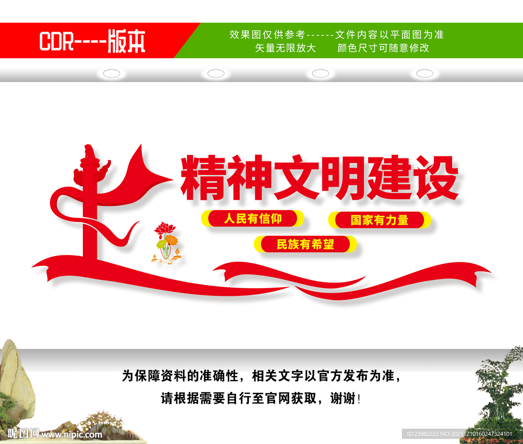 精神文明建设