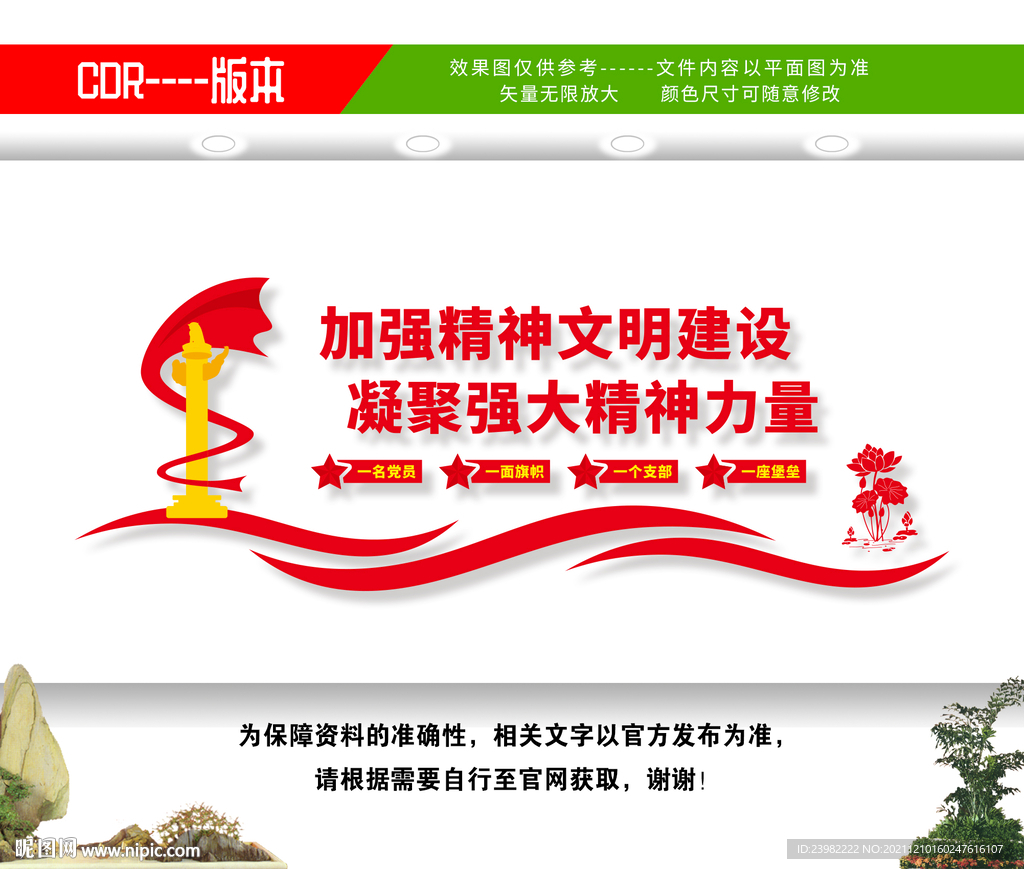 精神文明建设