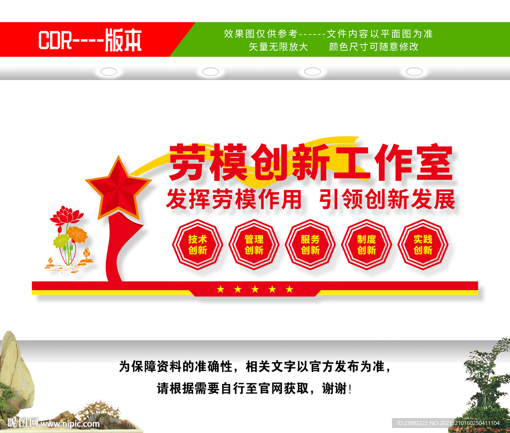 劳模创新工作室