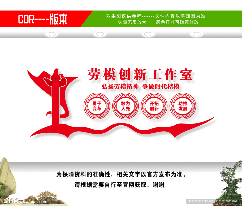 劳模创新工作室