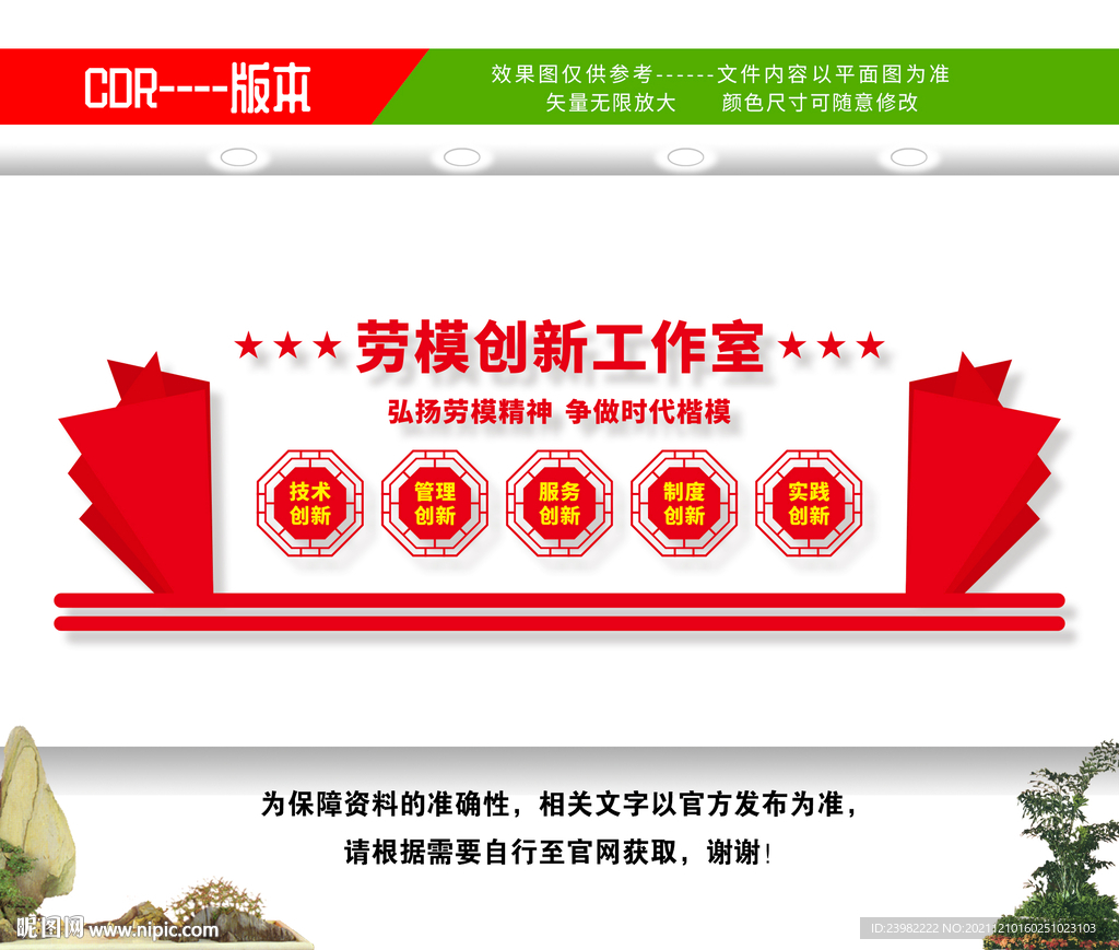 劳模创新工作室