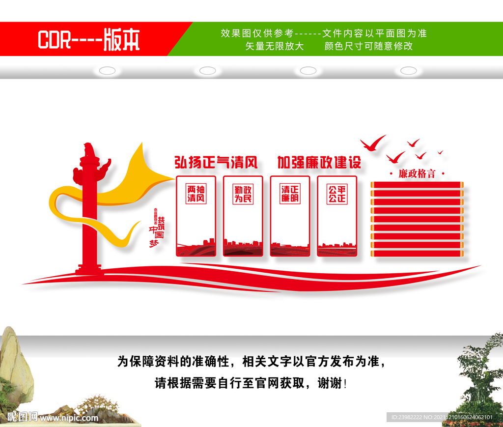 廉政文化墙