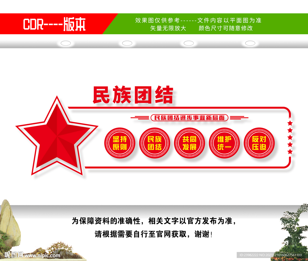 民族团结