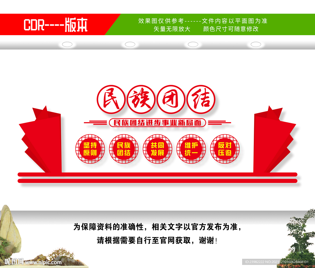 民族团结