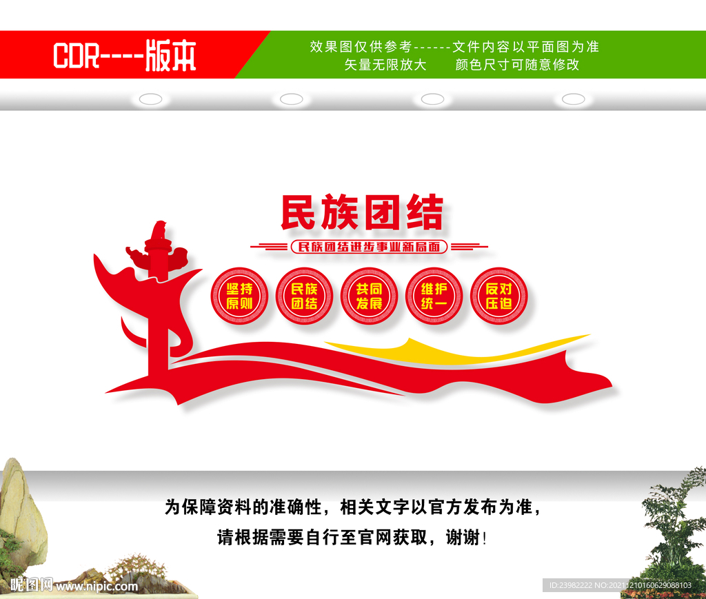 民族团结