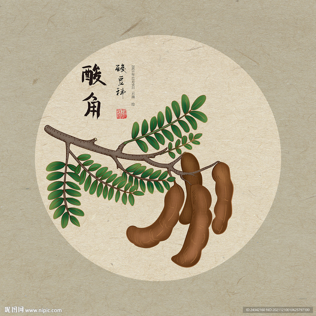 酸角