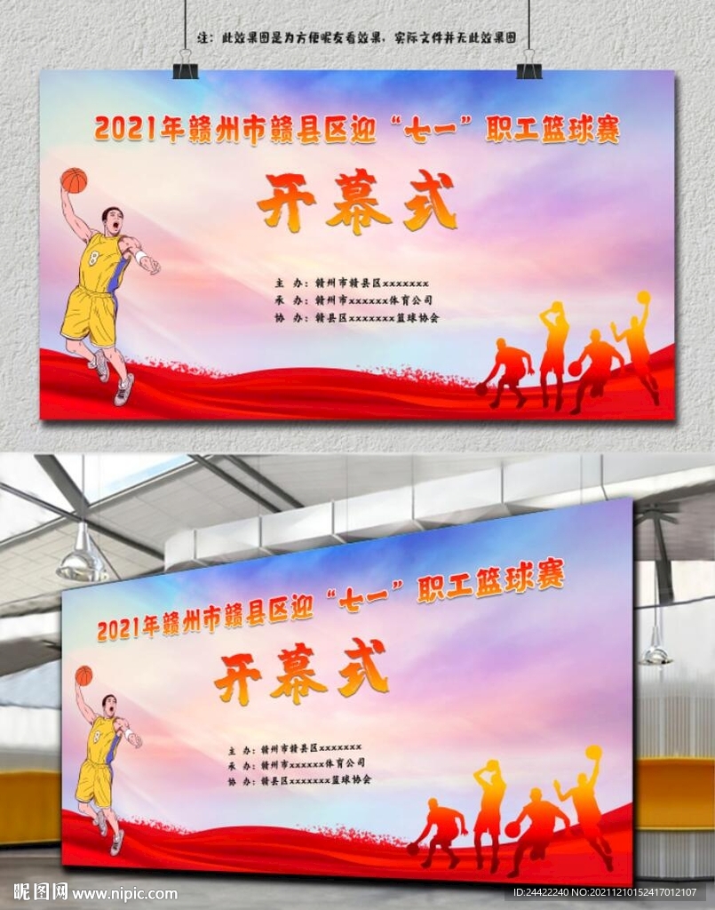 职工篮球赛