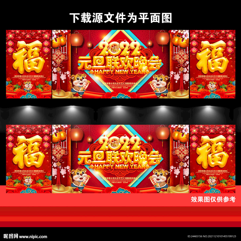元旦联欢晚会