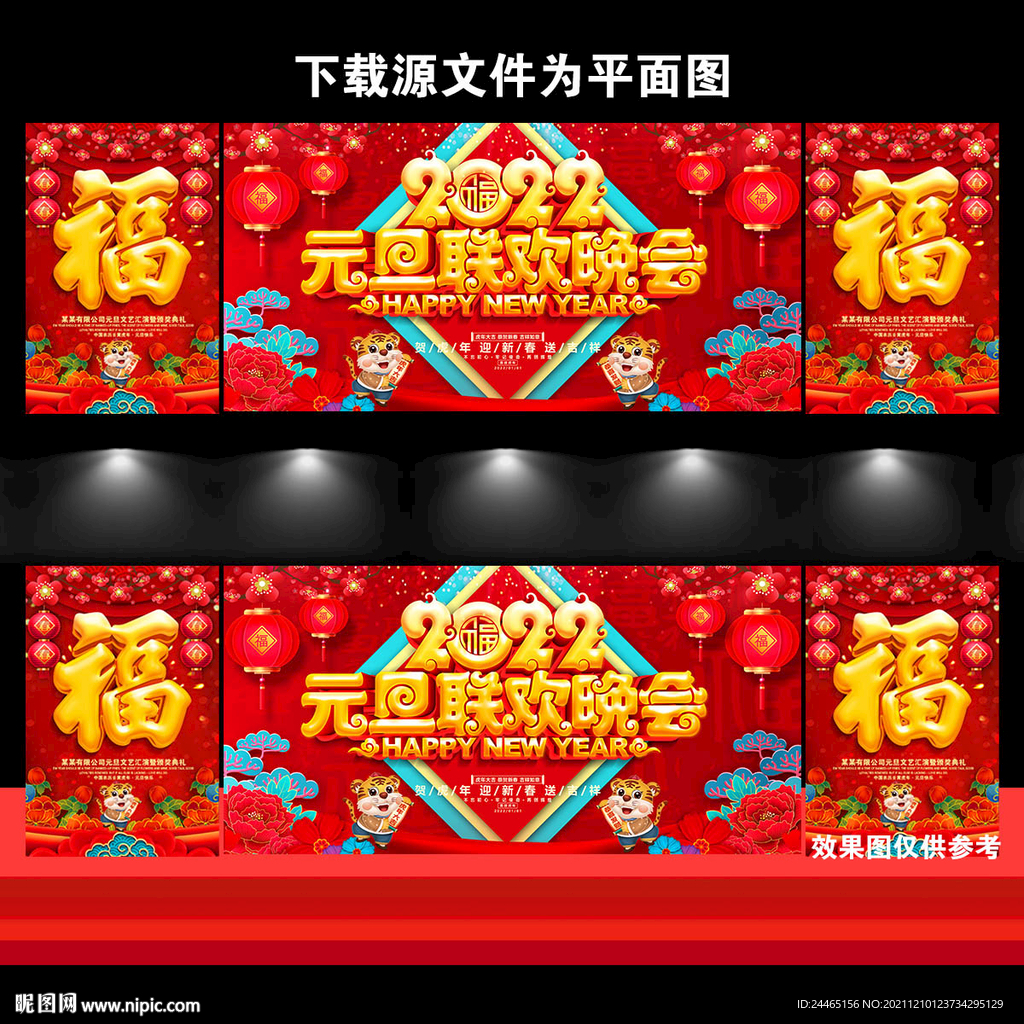 元旦联欢晚会