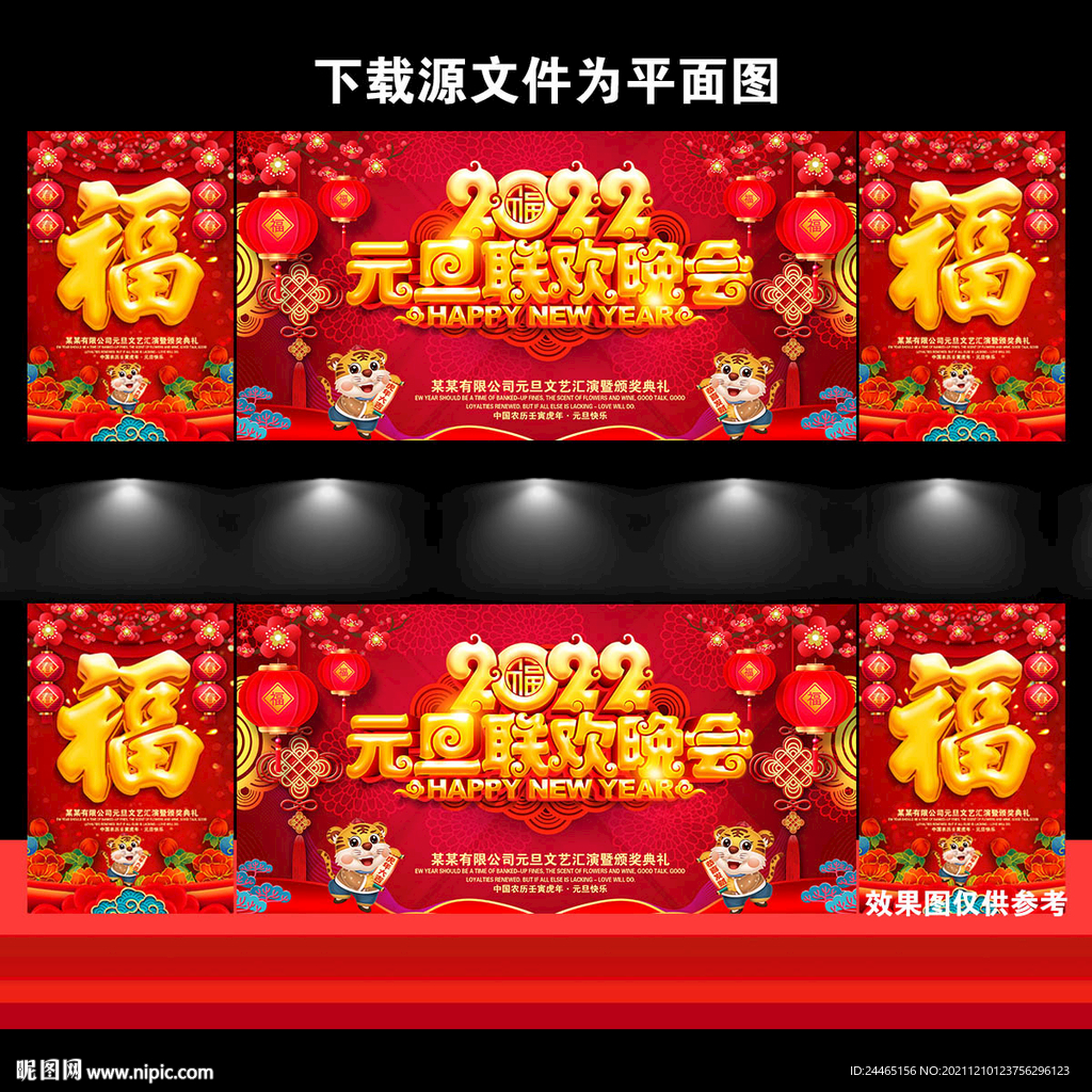元旦联欢晚会