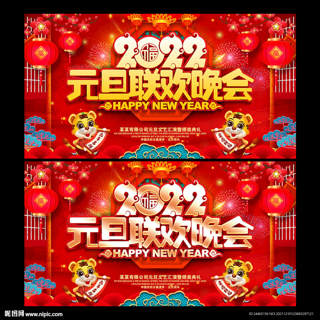 元旦晚会