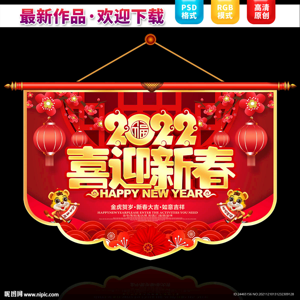 2022新年吊旗