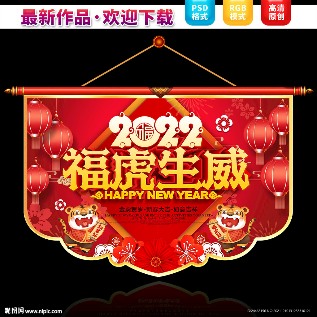 新年吊旗