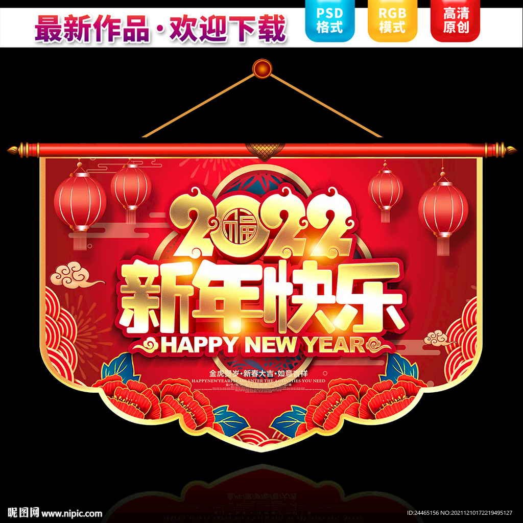 新年吊旗