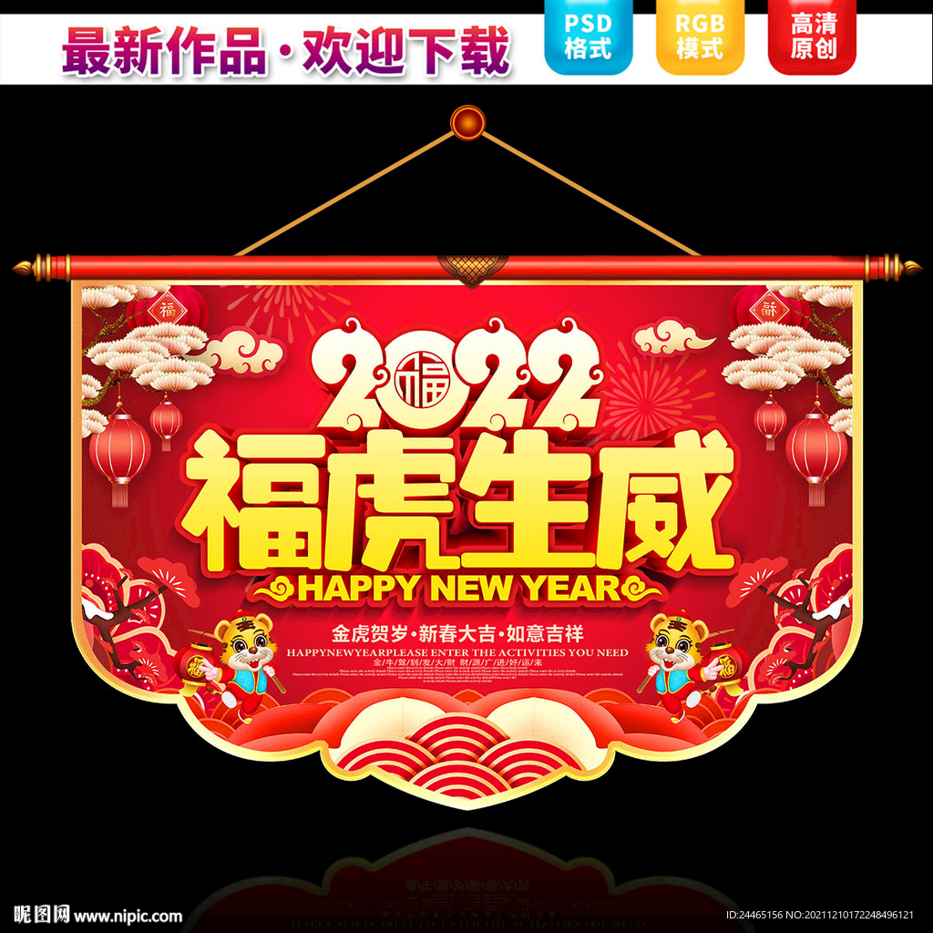 新年吊旗