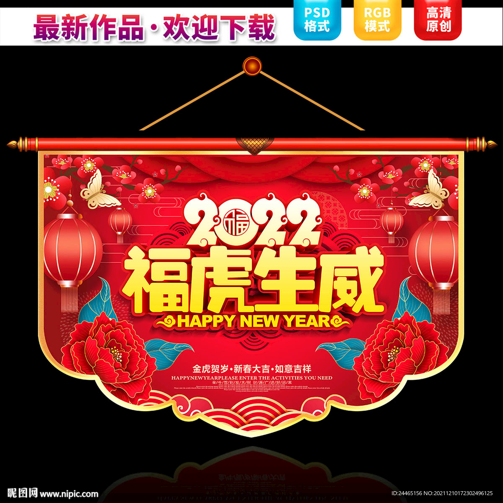 虎年吊旗