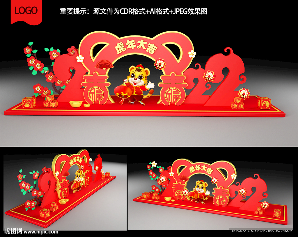 春节美陈
