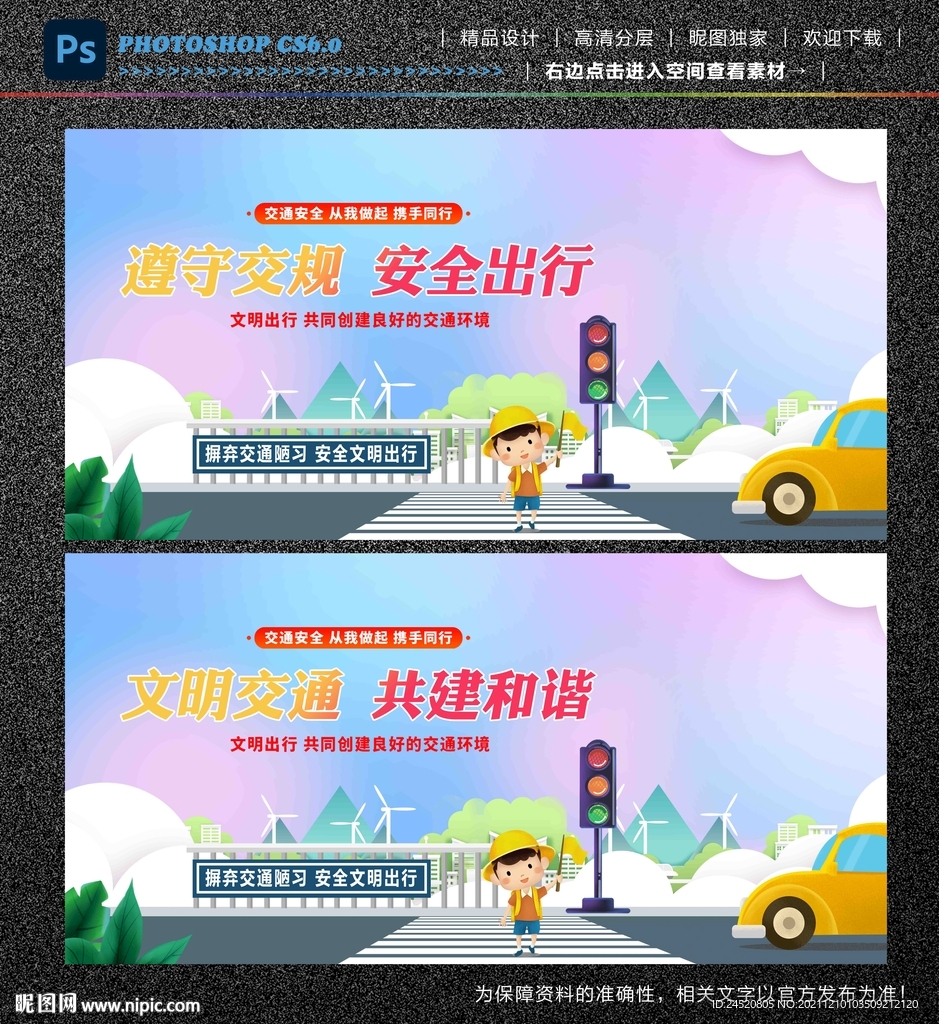文明交通