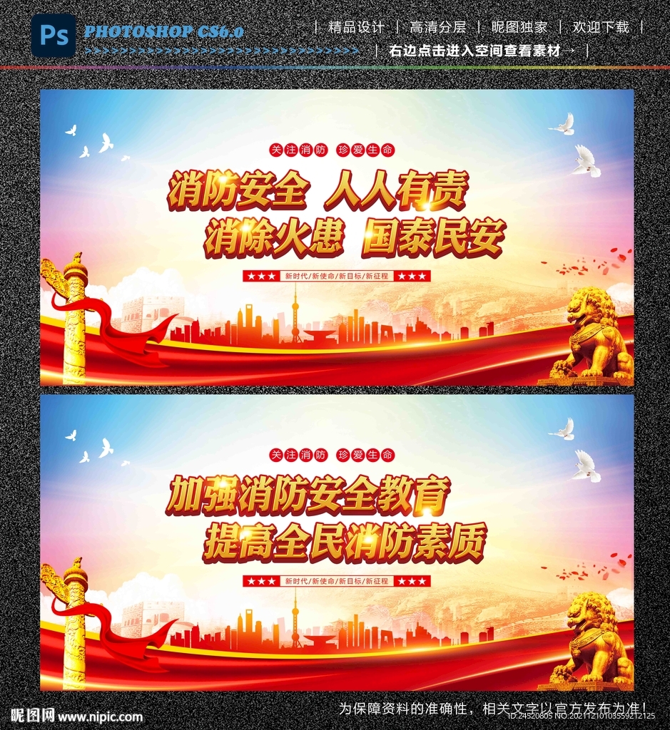消防安全