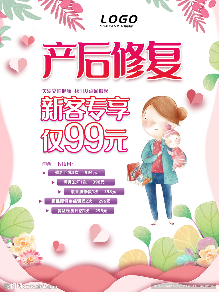 母婴产后修复活动