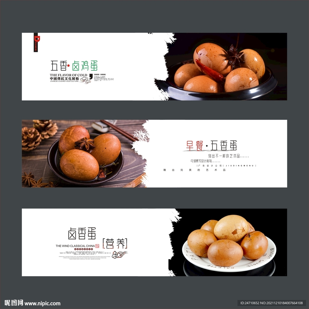 五香鸡蛋展板