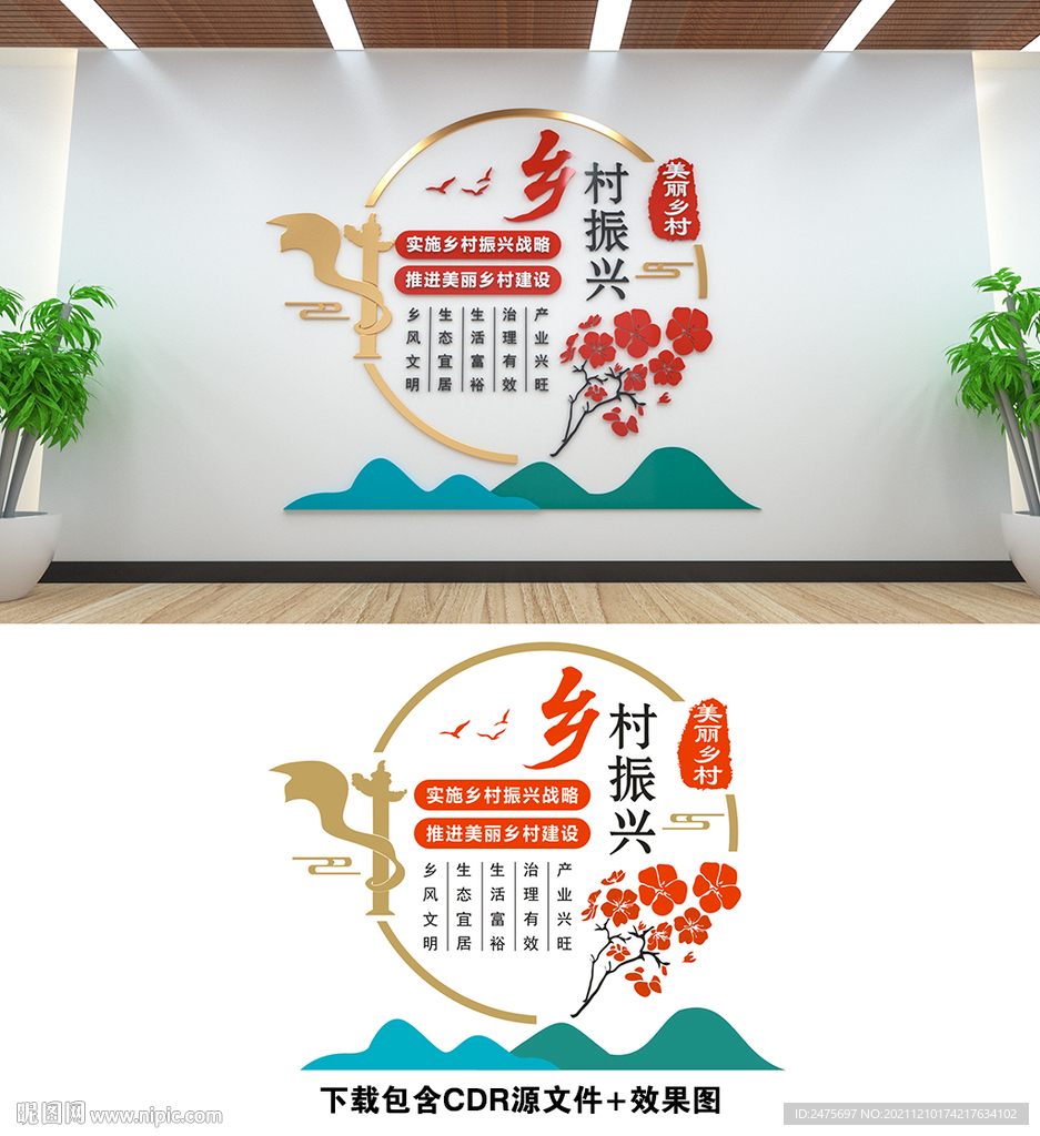 乡村振兴