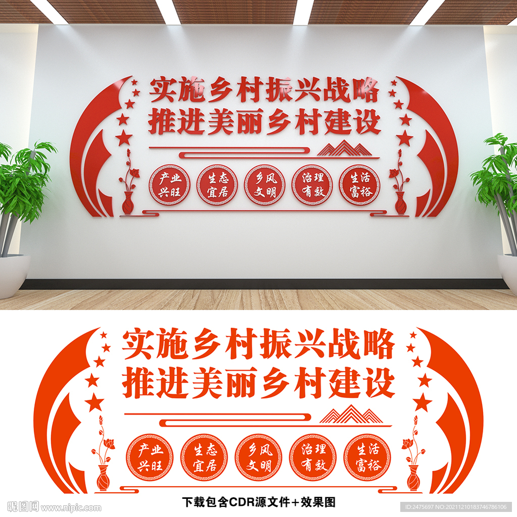 乡村振兴