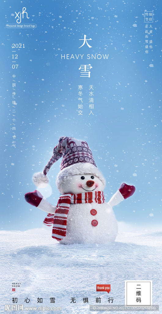 大雪海报图片