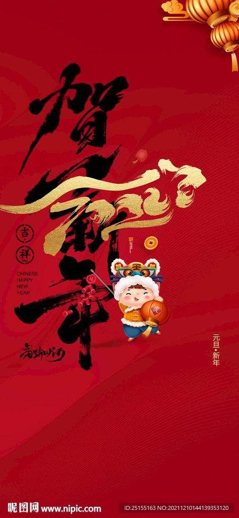 元旦节
