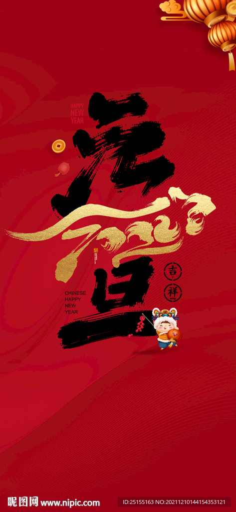 元旦微信