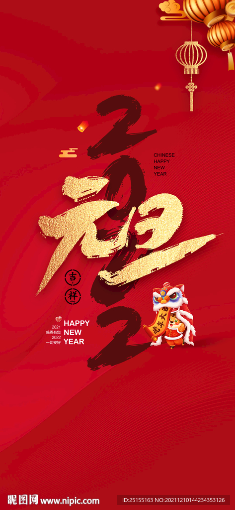 元旦海报