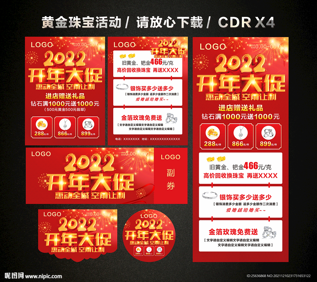 2022黄金珠宝开门红开年大促