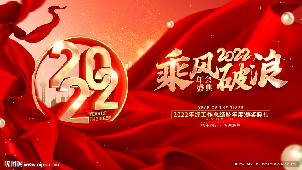 2022公司年会背景