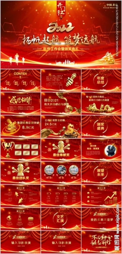 公司年终总结颁奖典礼PPT
