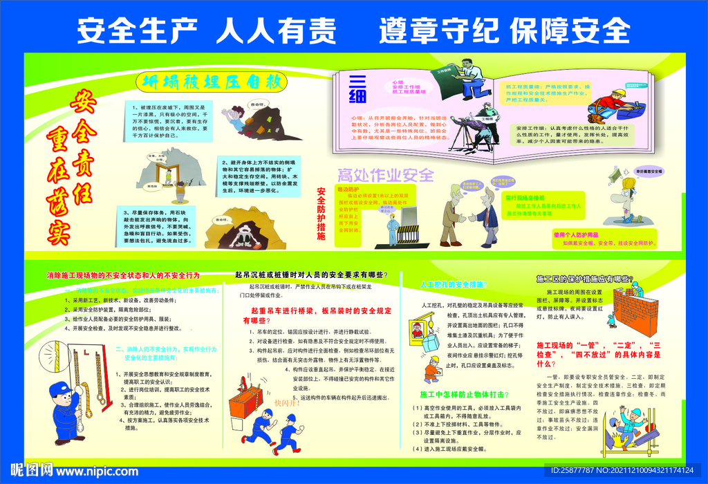 安全防护措施